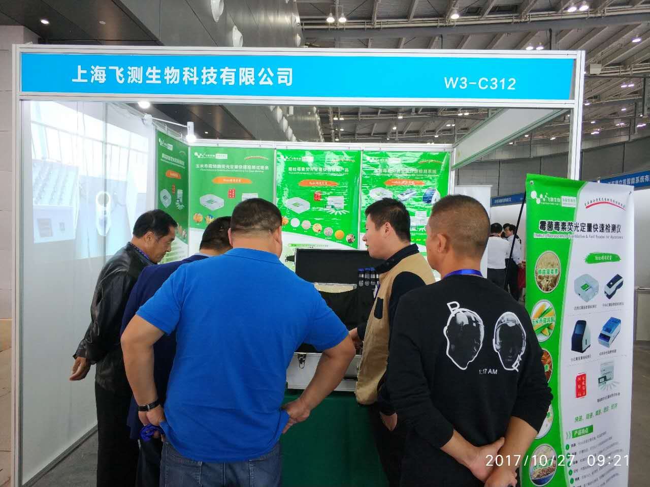 访客咨询上海乐虎游戏真菌毒素快速检测箱