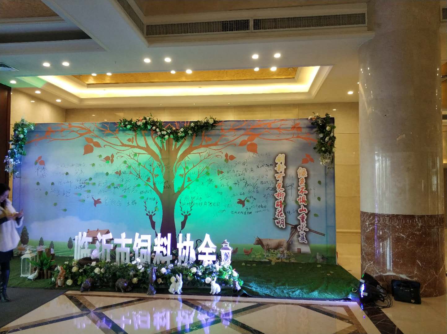  2018年临沂市饲料行业年会-上海乐虎游戏