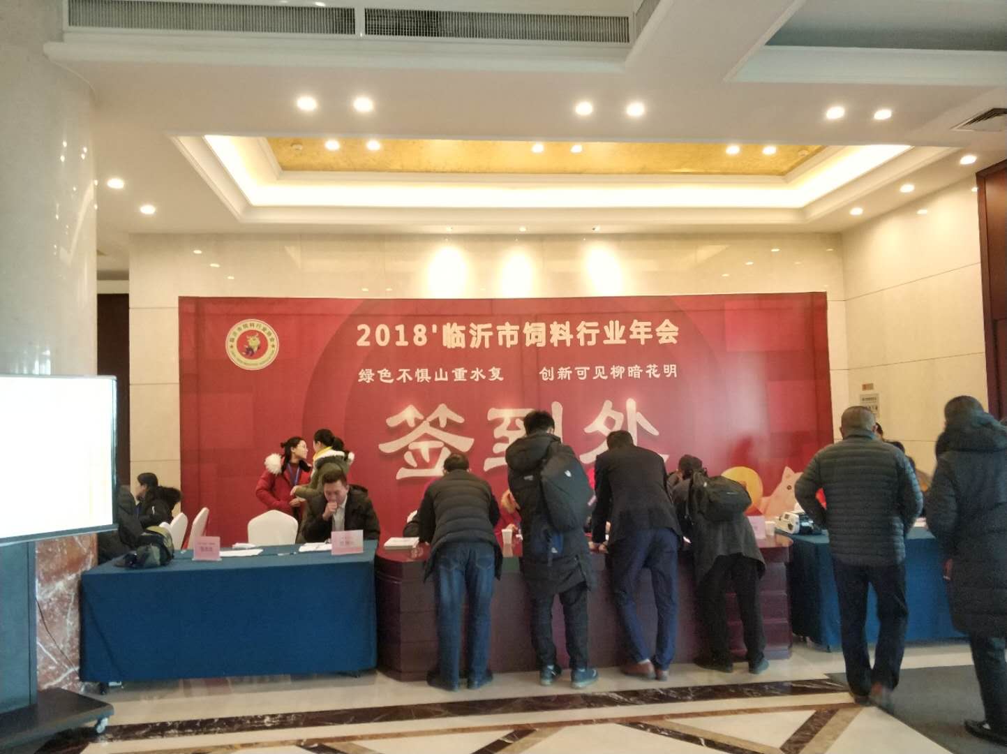  2018年临沂市饲料行业年会-上海乐虎游戏