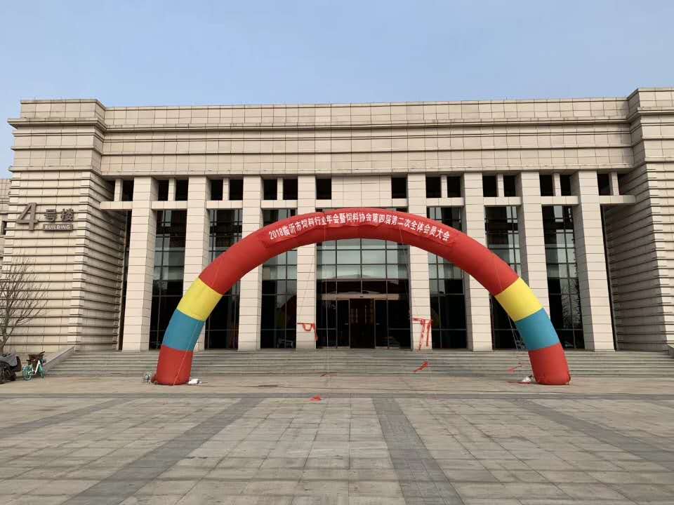  2018年临沂市饲料行业年会-上海乐虎游戏