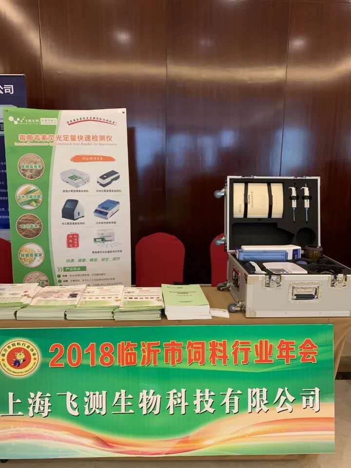  2018年临沂市饲料行业年会-上海乐虎游戏