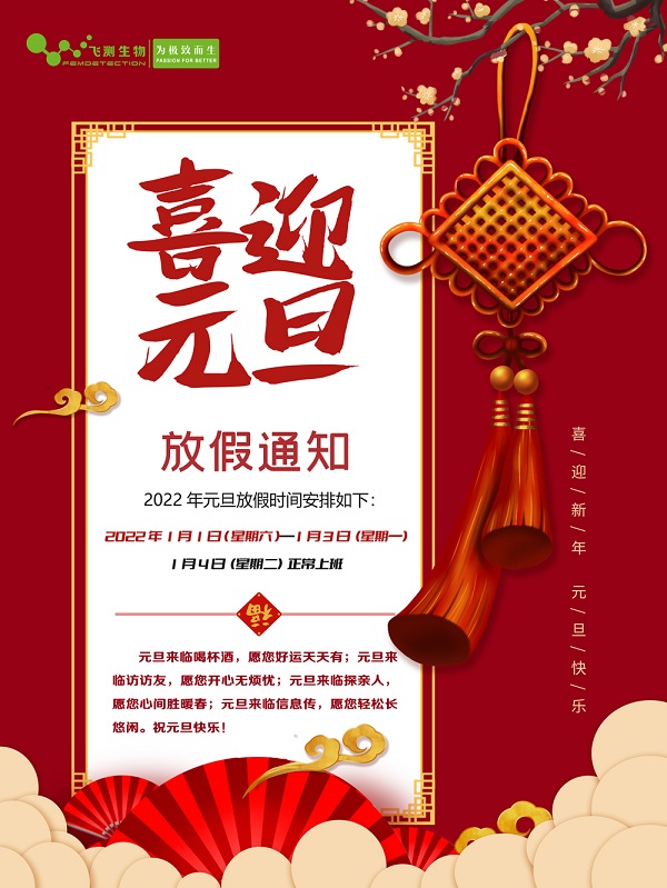 上海乐虎游戏元旦放假通知