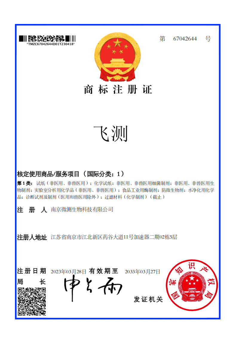 商标注册证_乐虎游戏