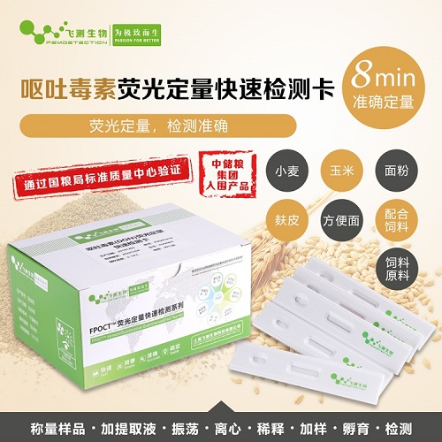呕吐毒素荧光定量检测试纸条