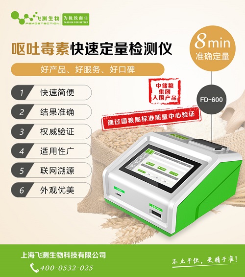 呕吐毒素快检设备