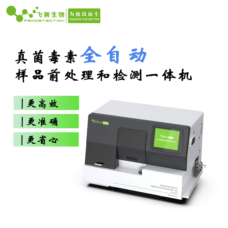 真菌毒素全自动检测仪 真菌毒素全自动检测仪
